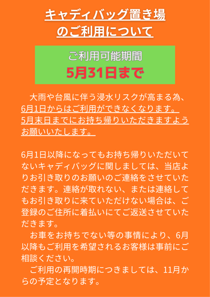 キャディバッグ置き場のご利用について
