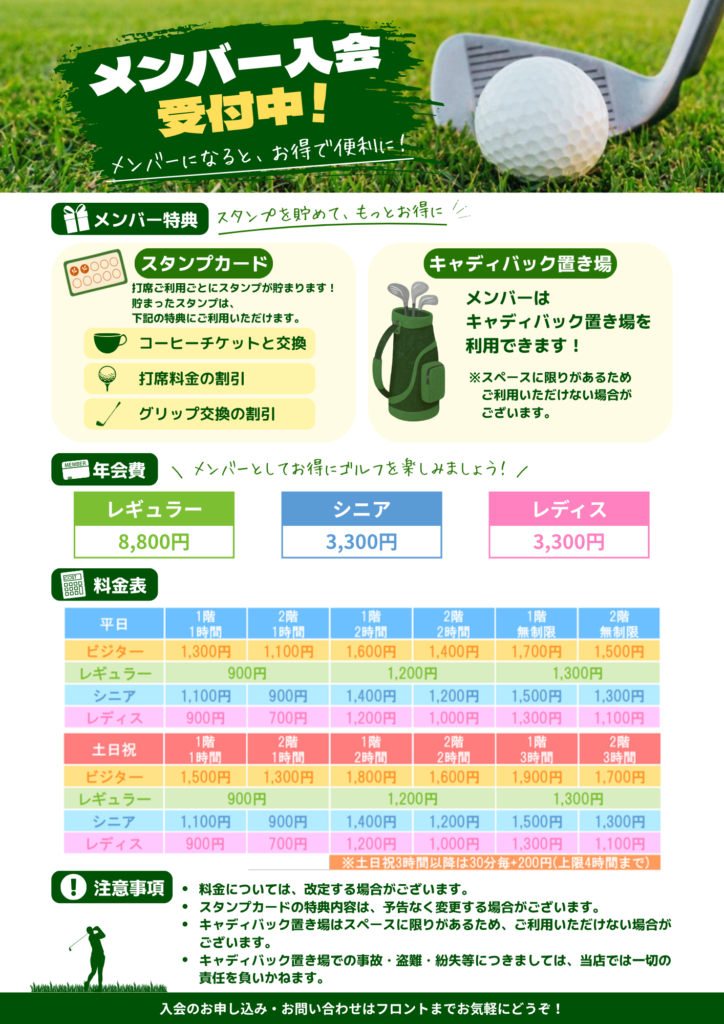 オレンヂメンバーズ会員